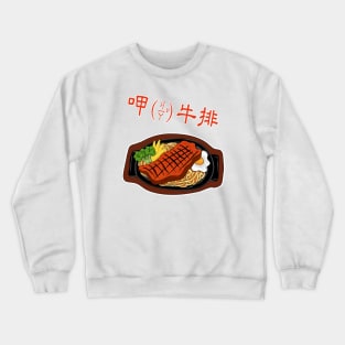 Taiwan style steak ~taste so good Crewneck Sweatshirt